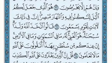 تكرار الوجه التاسع من سورة يونس كل آية ٣مرات للشيخ فارس
