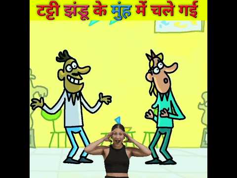 झंडू😂😂#shorts #cartoon #shortfeed #viral #comedy #funny #animationstory #cartoonvideo