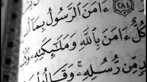 تلاوة للقارئ عبدالله الغامدي | أواخر سورة البقرة | مقام السيكا