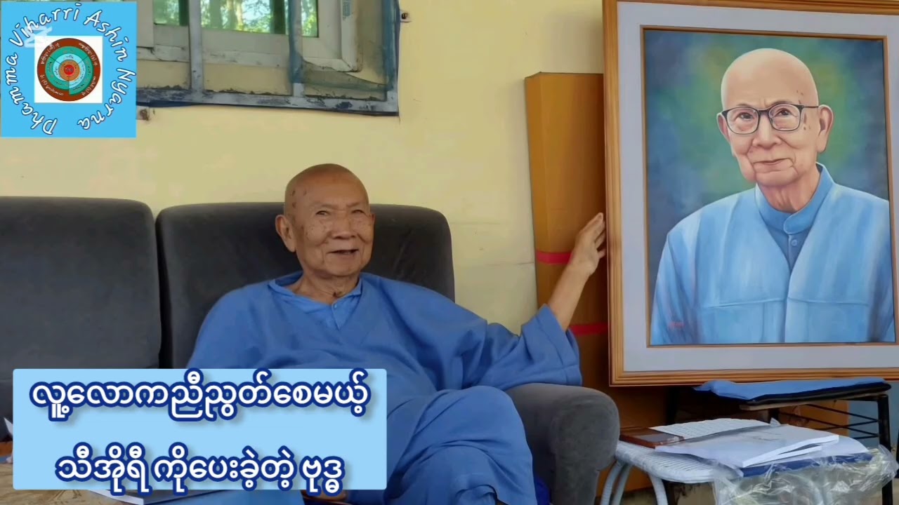 ၄.၁၂.၂၀၂၅ ( ၁၃၈၇▪︎နတ်​တော်လပြည့် )-#လူ့​လောကညီညွတ်​စေမယ့်သီအိုရီကို​ပေးခဲ့တဲ့ဗုဒ္ဓ 🎉🎉🎉