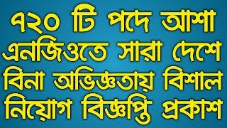 BD Jobs :: ASA NGO jobs Circular Bangladesh || Ngo Jobs circular 2019