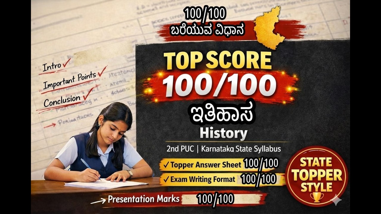 2nd PUC 2026 History | Topper ಆಗಲು ಸಂಪೂರ್ಣ ಗೈಡ್ 📚 | Exam Special