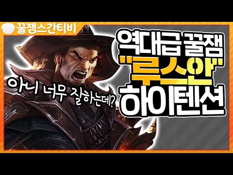그럼 나도 탑 <strong>루시안</strong>!! &amp;quot;루스안&amp;quot; [<strong>롤</strong> 스간]