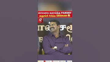 செமயாக கலாய்த்த Rangaraj Pandey🤣குலுங்கி சிரித்த Seeman😂 | Sasikumar | Nandhan Success Meet