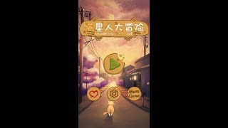 Escape Games Of Cat : QiuDao will be the cats hero all stage (1-8) - Wandering orange cat screenshot 4