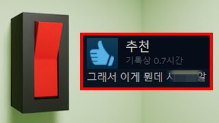 스위치 눌렀더니 진짜 컴퓨터 고장남