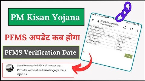 { PFMS } PM Kisan PFMS Verification कब होगा ll PM Kisan PFMS Response Final Date 🔥 ll Hindi info