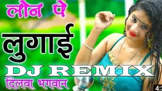Loan Pe Lugai Dilwa De Bhagwan Neeraj Gurjar Desi Rasiya - Mix Dj Jay Kushwah And Dj Vikash Morena