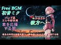 初音ミク「彼方へ」あなたの夢を応援する歌【著作・商用フリー♪Free BGM & Sound effect 】