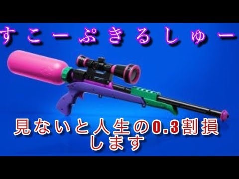 【スプラトゥーン2】スコープキル集 （ロケットサイダー）