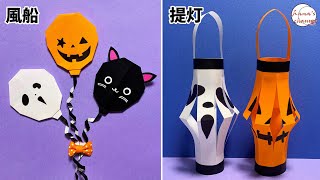 【Halloween Origami】How to make balloons【ハロウィン 簡単折り紙】風船?提灯?の折り方　종이접기 할로윈 풍선　折纸 万圣节气球　DIY　クロネコ　かぼちゃ　黒猫