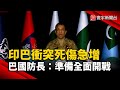 印巴戰爭