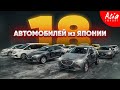 ДВА автовоза из Владивостока‼️ Цены на авто из Японии.