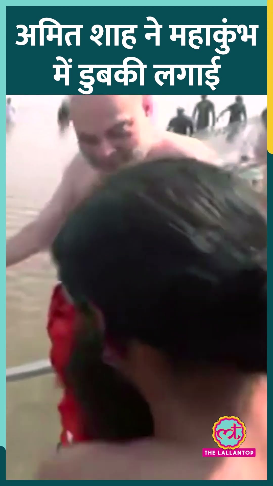 Mahakumbh 2025 पहुंचे गृहमंत्री Amit Shah, Sangam में डुबकी लगाई