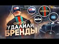 УДАЛИЛИ БРЕНДЫ НА GTA 5 RP | ГТА 5 РП