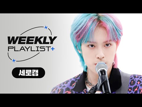 [Weekly Playlist+ l 세로캠] Xdinary Heroes - ＜KNOCK DOWN + Trouble's Coming + 한페이지가 될 수 있게＞ ♬ l EP.572