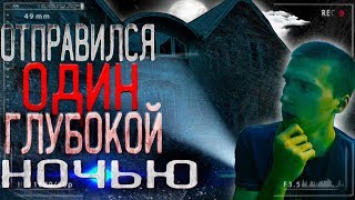 Ночь в доме с паранормальными явлениями. Заснял нечто. Ночь в доме с паранормальными явлениями. Заснял нечто.