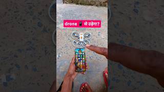 Drone 📱 से उड़ेगा? How to Fly mobile