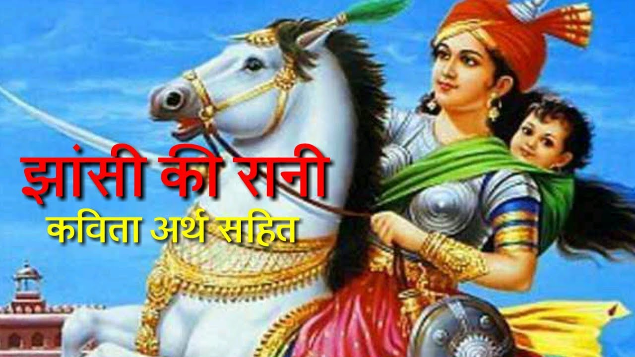 Jan Ko Rani झाँसी की रानी कविता अर्थ सहित:: Jhansi ki Rani - YouTube