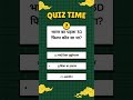 यहां "भारत की पहली 3D फिल्म कौन सी थी?  #gkquestion #ssc  #generalstudies