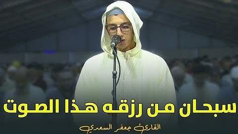 سبحان من رزقه هذا الصوت - تلاوة ندية للقارئ جعفر السعدي 🤍💚 - سورة القيامة 😍