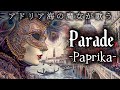 【5分間の異世界旅】パレード(平沢進)/「パプリカ」より-全編動画-