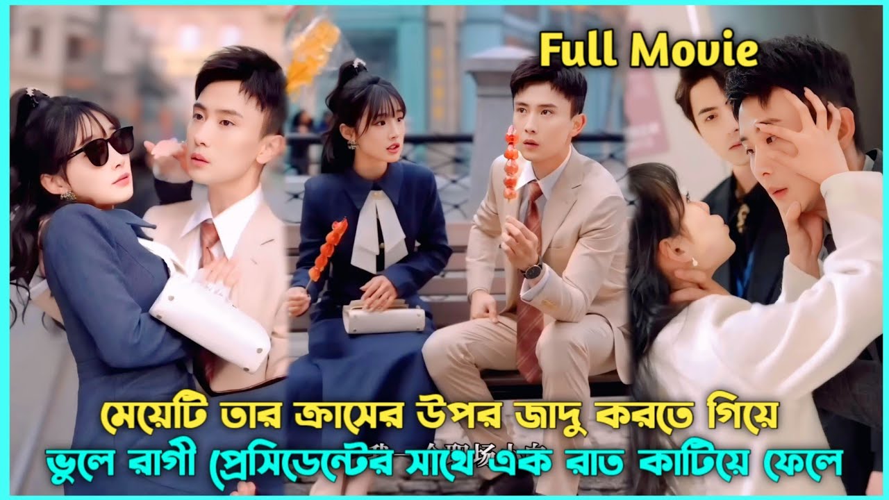 Rich CEO 🔥 Fall In Love With Innocent Cute Girl 🥰 Korean Chinese Drama Explained In Bangla#revange