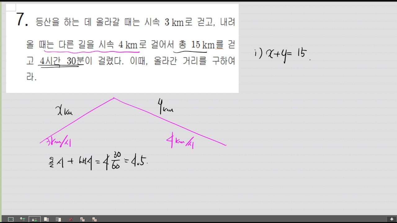 중2 1 연립방정식의 활용 거속시 07 - YouTube