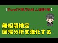 【Excelで学ぶやさしい統計学】回帰分析を強化する無相関検定