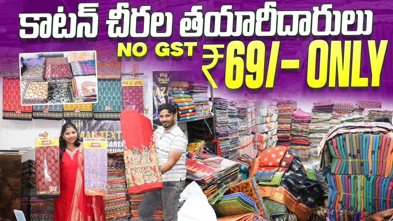 కాటన్ చీరలు 69/- | Hyderabad Wholesale Cotton Sarees | No GST | Azaan Textiles | #madina