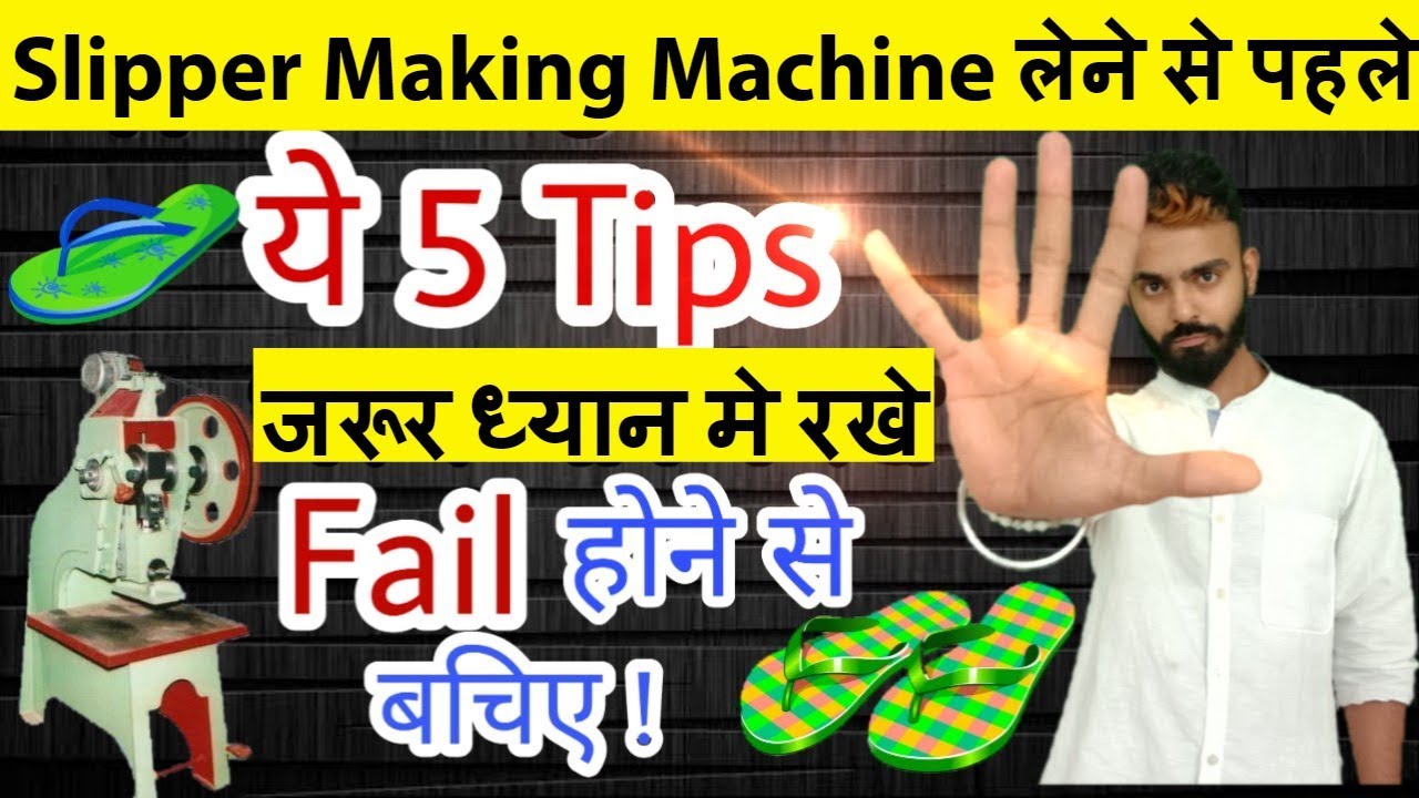 Fraud Slipper Making Machine लेने से बचे | Slipper Making Business | chappal banane ki machine