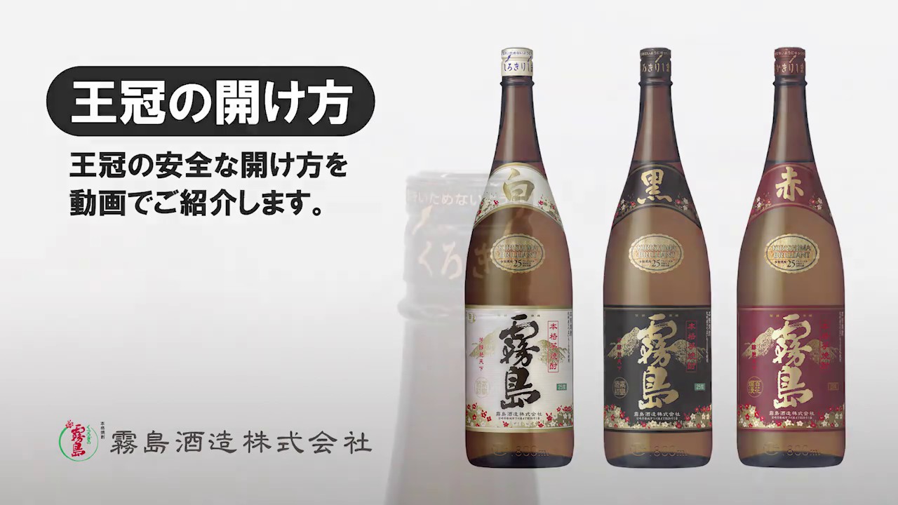 一升瓶（1800ml瓶） 王冠の開け方 - YouTube