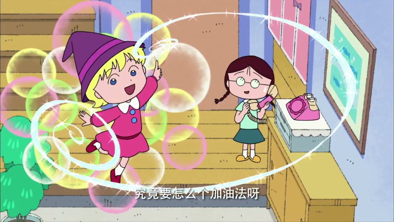 櫻桃小丸子 #919 再见暑假／丸尾在班委选举日请假