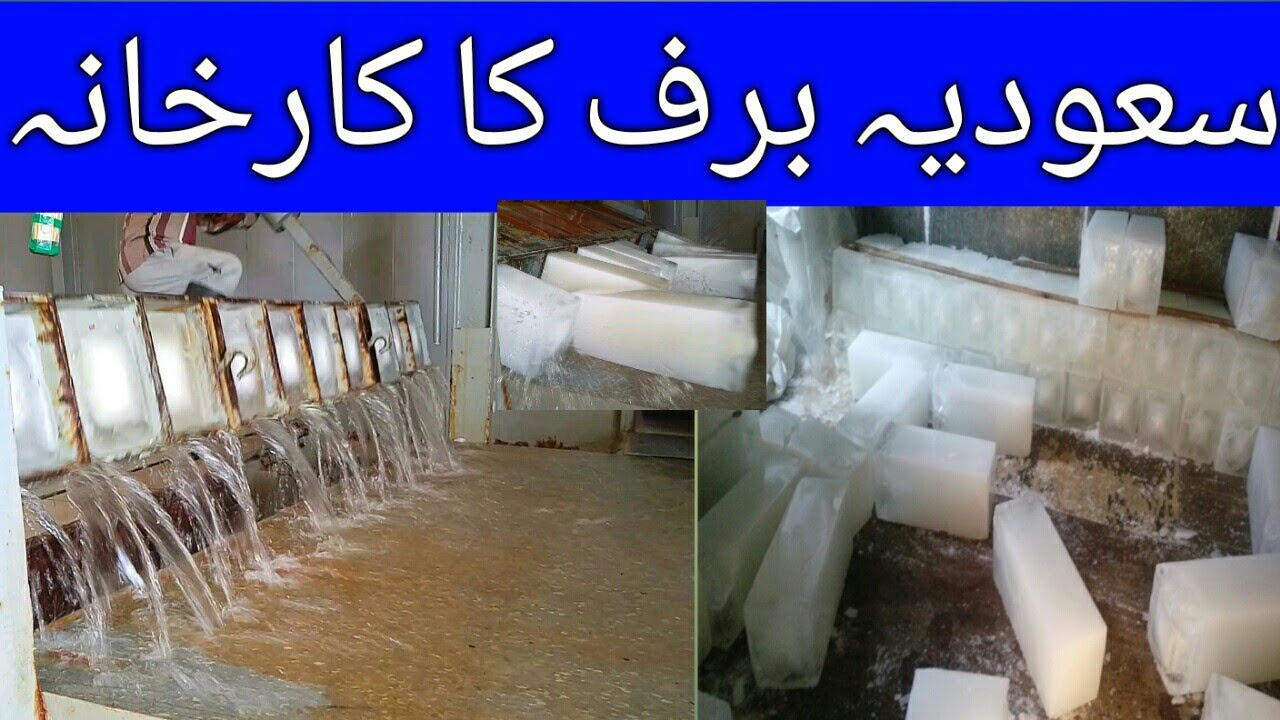 Ice Factory in Saudi Arabia, Latest Saudi Arabia News Today 2172020