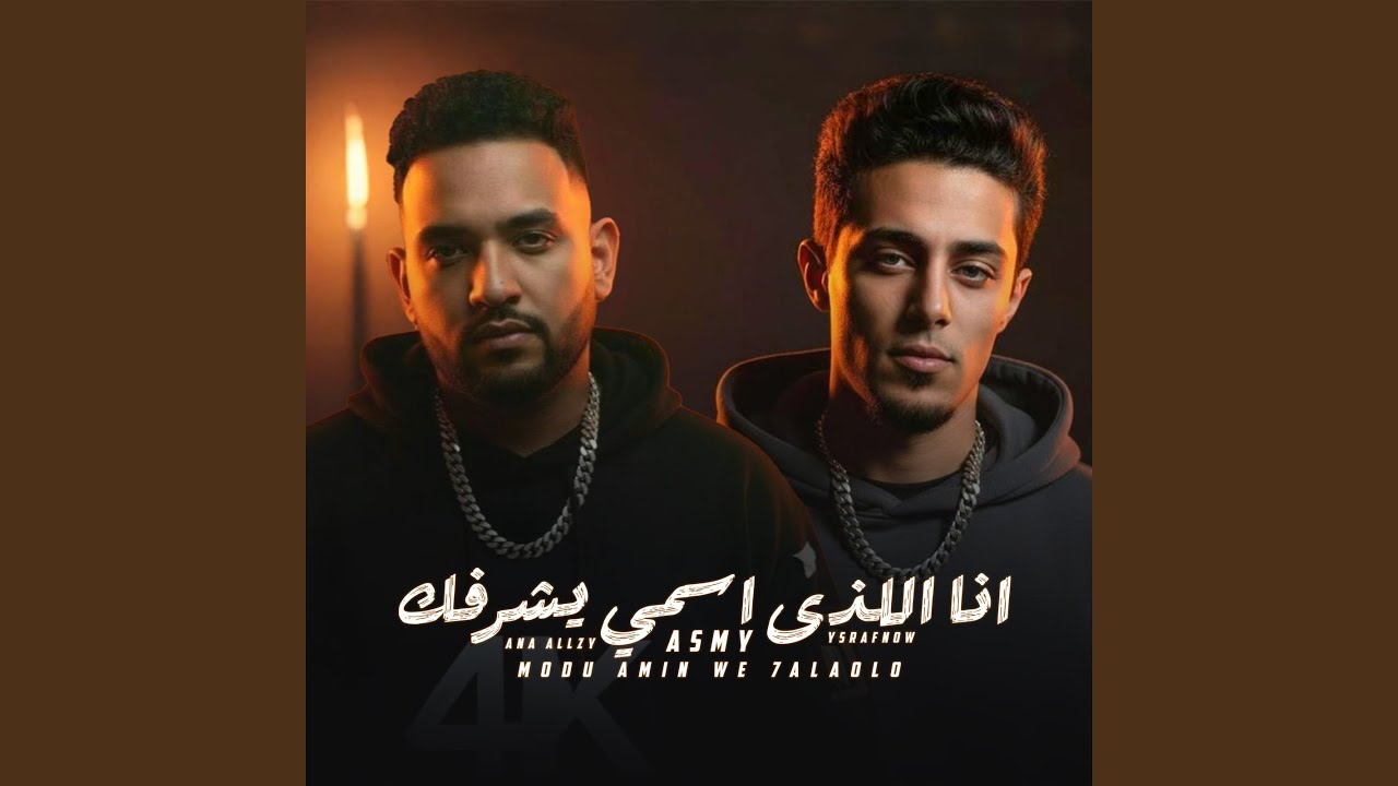 انا اللذى اسمى شرفك