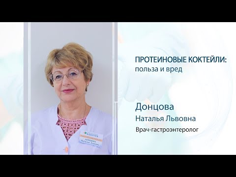 Протеиновые коктейли. Польза и вред. "АДАСТРА ПРЕМИУМ"