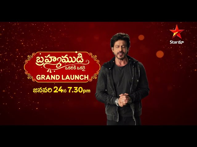 Brahmamudi - Grand Launch By Shah Rukh Khan | 24th Jan 7:30PM  | Star Maa Serials | Star Maa class=