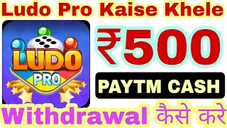 Ludo pro|| Ludo pro  kaise  khele || Ludo pro withdrawal problem|| Ludo pro hack trick|| screenshot 2