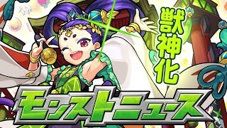 モンストニュース[5/16]新轟絶や獣神化のモンストの最新情報をお届けします！【モンスト