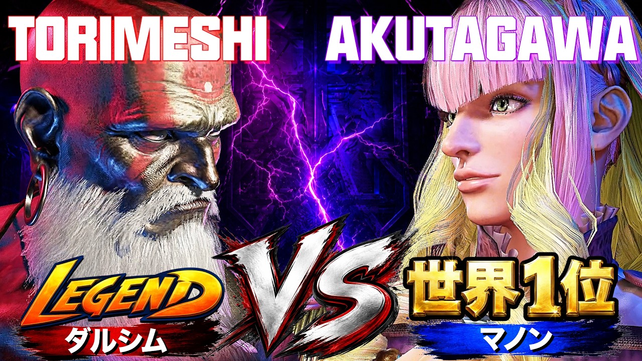 スト6✨鶏めし [ダルシム] Vs あくたがわ [マノン] | Torimeshi