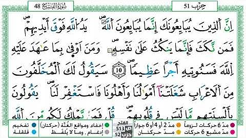 سورة الفتح مكتوبة حسن صالح Surah Al Fath Hassan Saleh