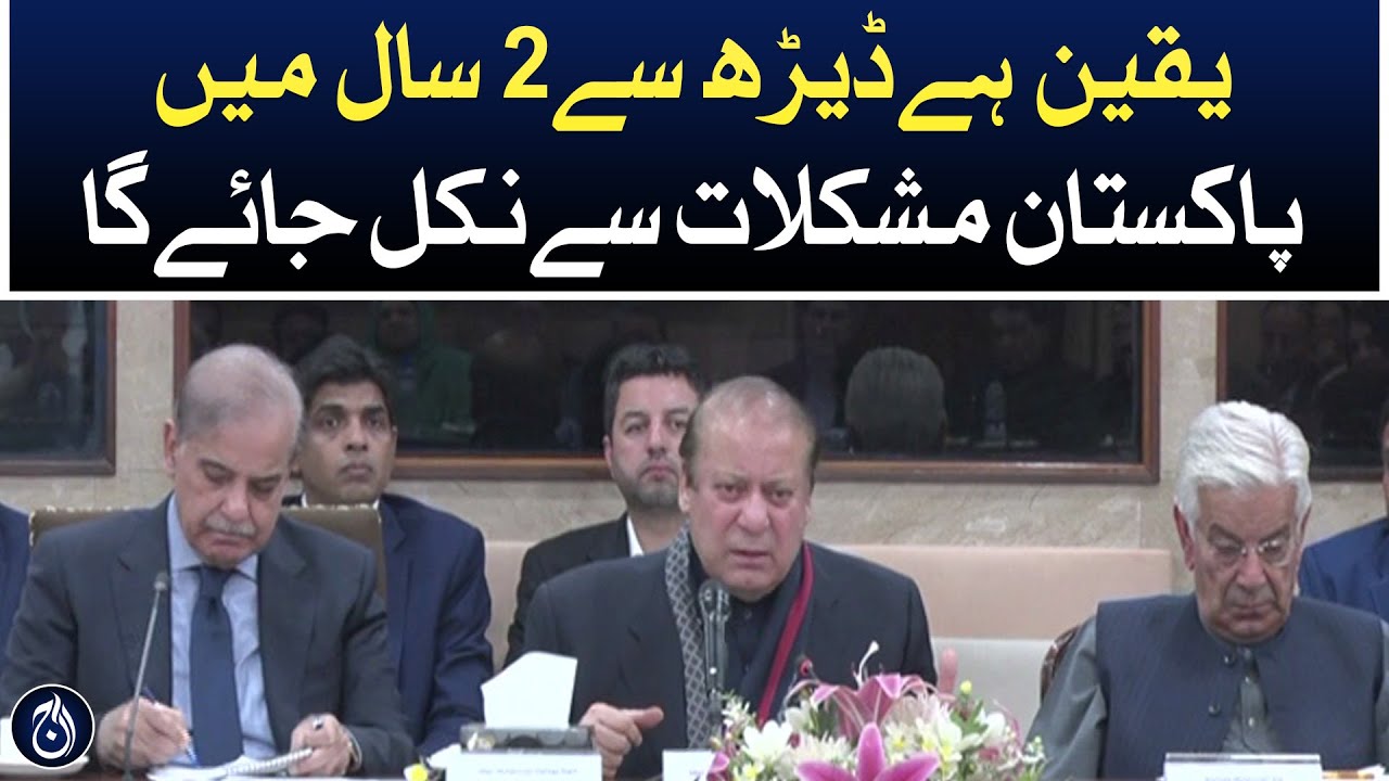 Nawaz Sharif addressing from PML-N's parliamentary party meeting - Aaj News
