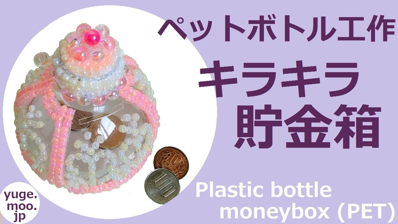 Diy 2 Plastic Bottle Money Box Pet Youtube