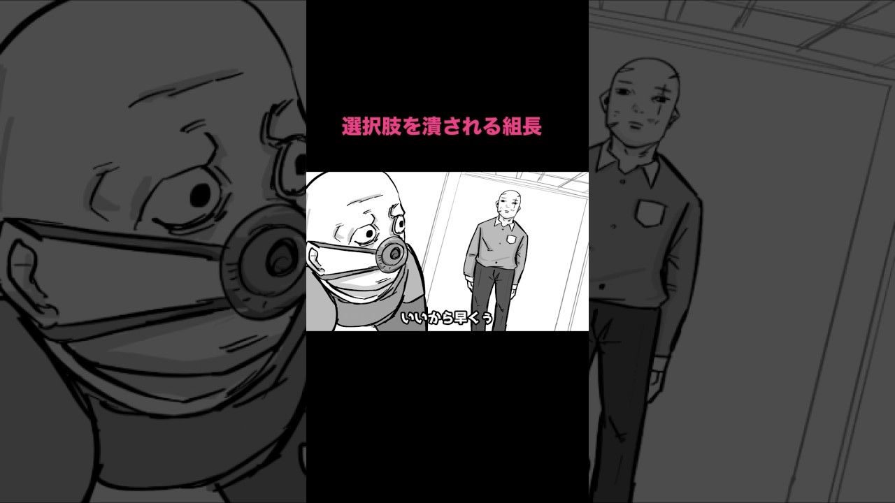 【アニメ】変態に乗るしかない組長 #アニメコント #ショートアニメ #short