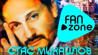 Стас Михайлов - Илона Захарова - Мальчик-задира Стас Михайлов - Илона Захарова - Мальчик-задира