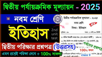 class 9 history 2nd unit test suggestion 2025 / class 9 history 2nd unit test 2025 / class 9 itihaas