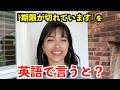 【英語リスニング】「期限が切れています」を英語で言うと？