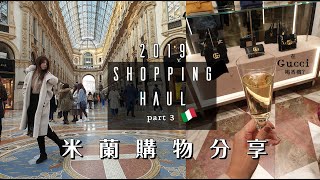 【義大利】2019戰利品心得分享part 3米蘭Gucci包包開箱與 ... 