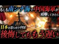 【日本の本気】もしも南シナ海で日本の護衛艦が中国艦隊を反撃で撃退したら【AIシミュレーション】