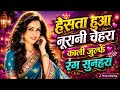 Hansata Hua Noorani Chehra | new version 2026| 90s Romantic Hindi Song